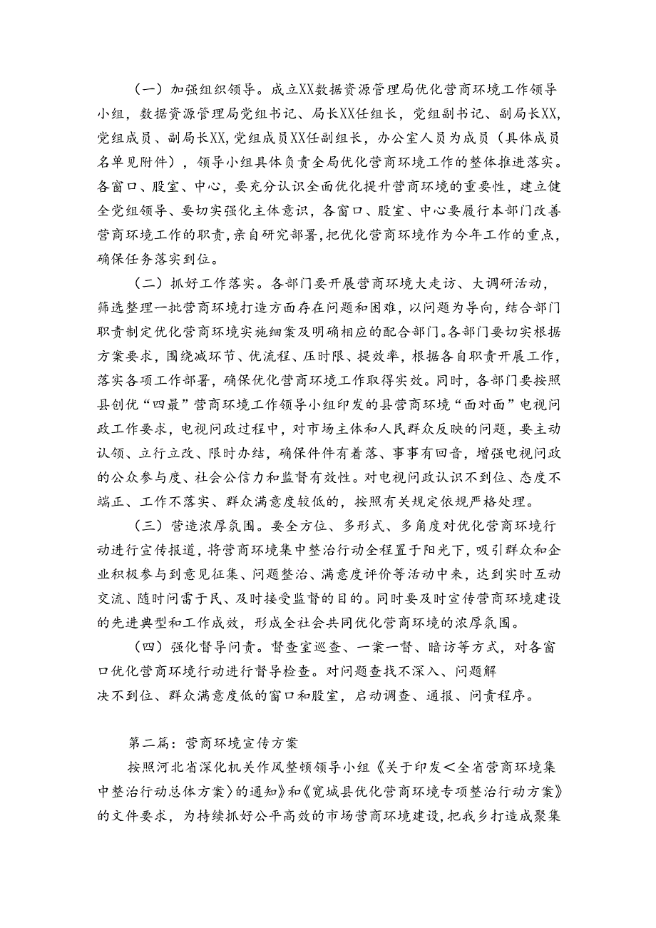 营商环境宣传方案范文6篇.docx_第3页