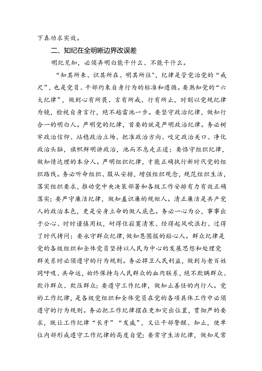 (八篇)2024年中心组围绕“工作纪律和生活纪律”研讨发言精选资料.docx_第3页