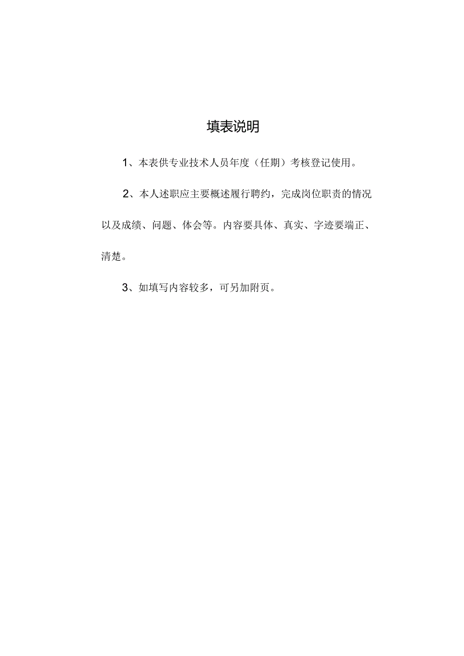 专业技术人员(任期)考核登记表.docx_第3页