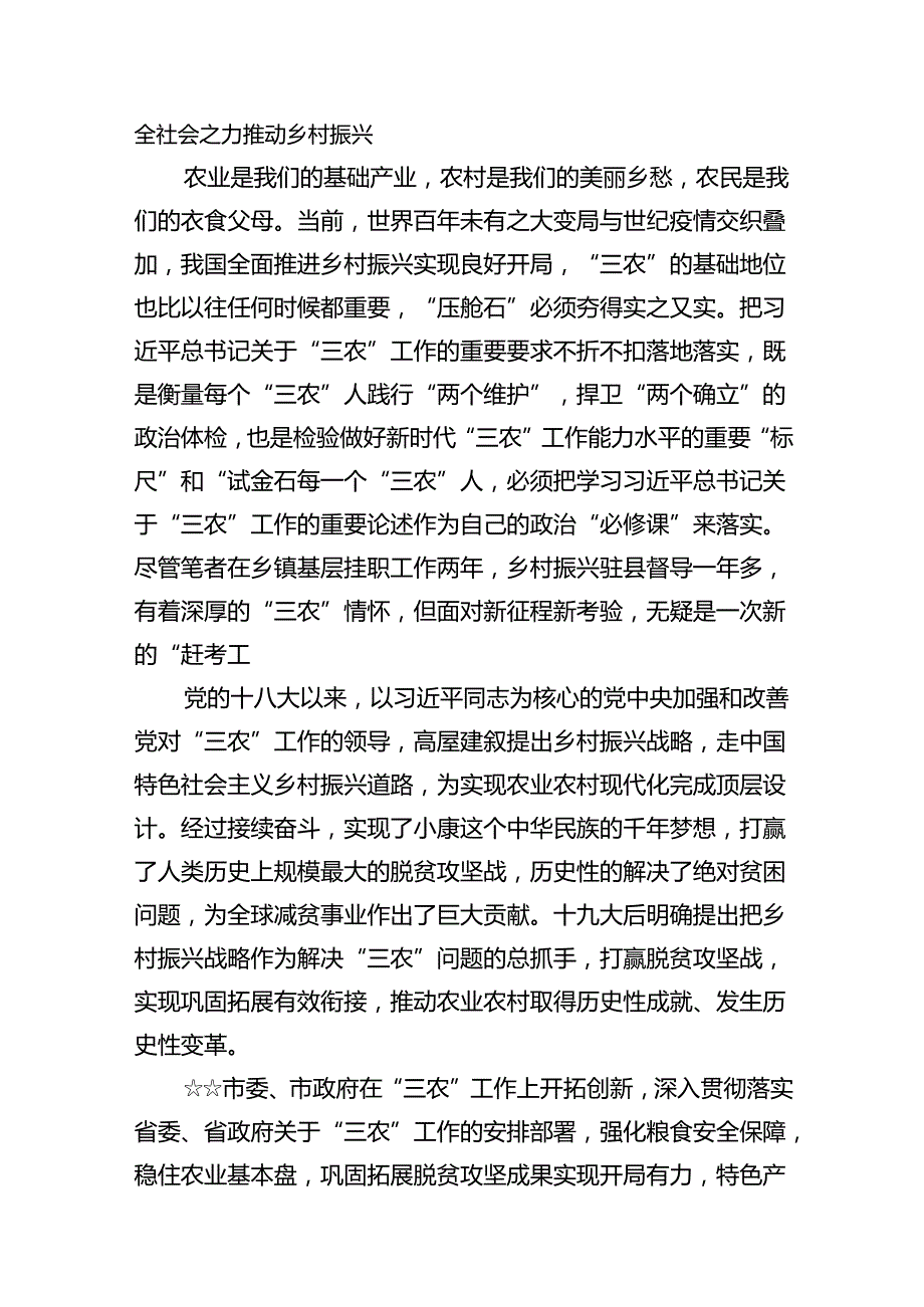 学习“三农”工作重要论述专题心得体会研讨发言材料15篇专题资料.docx_第3页