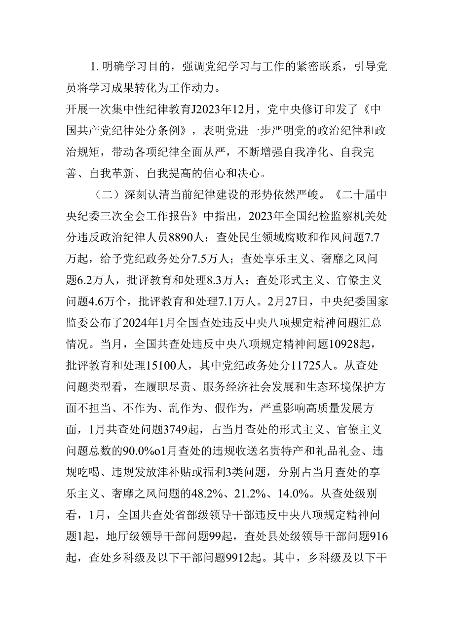 2024年7月整理党纪学习整改问题清单（共13篇）.docx_第3页