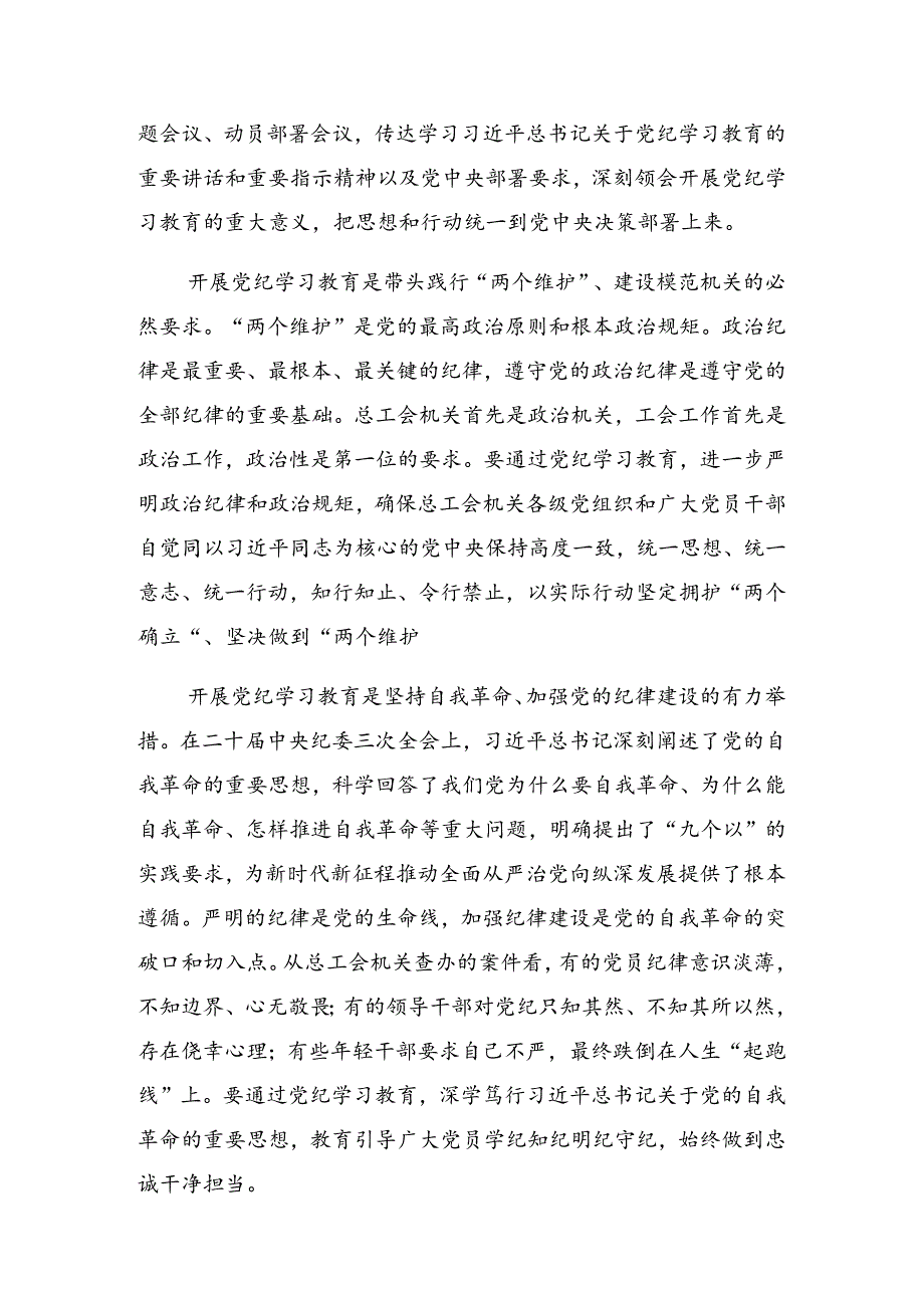 在关于开展学习2024年庆祝七一建党103周年大会纪律党课（八篇）.docx_第2页