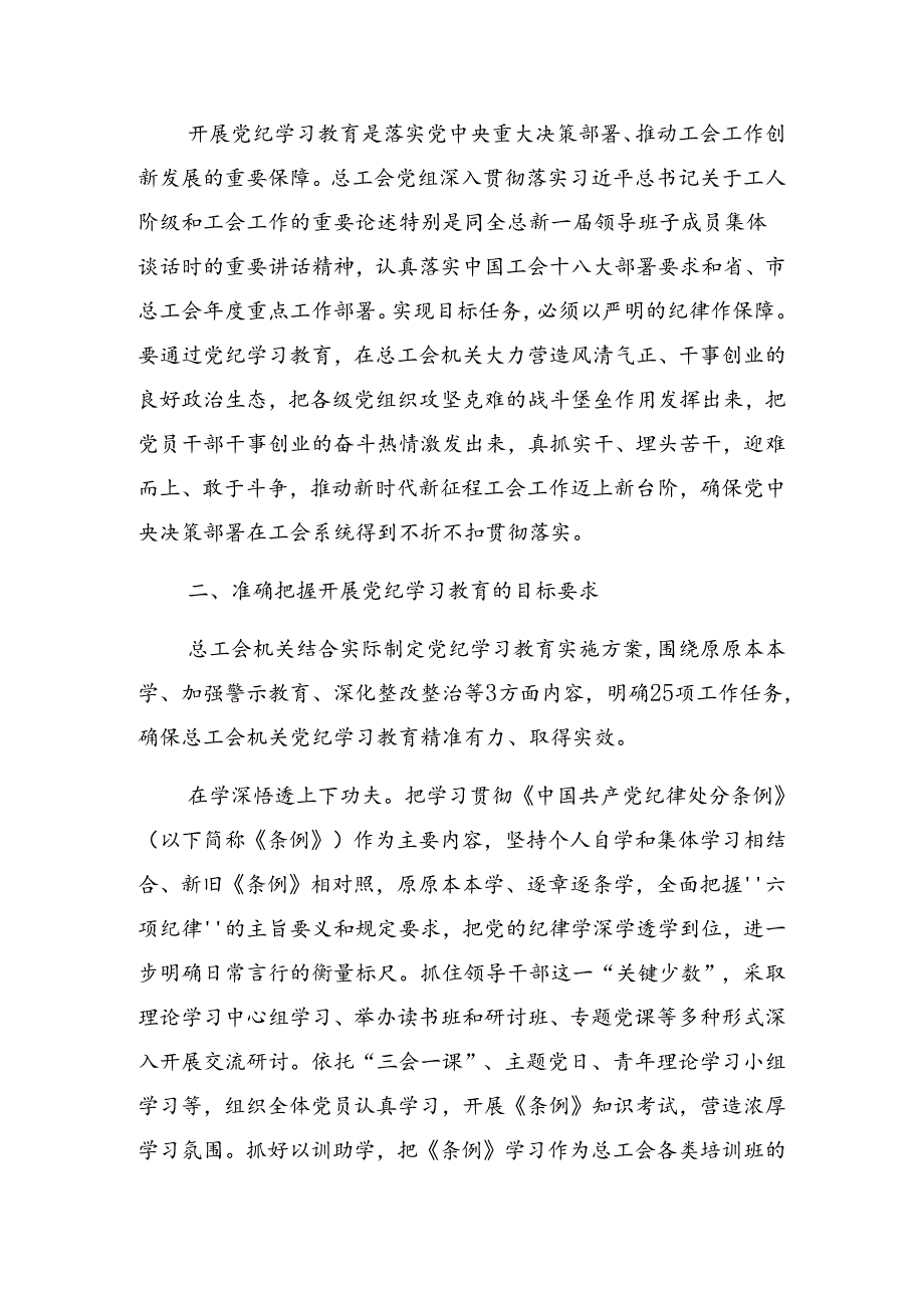 在关于开展学习2024年庆祝七一建党103周年大会纪律党课（八篇）.docx_第3页
