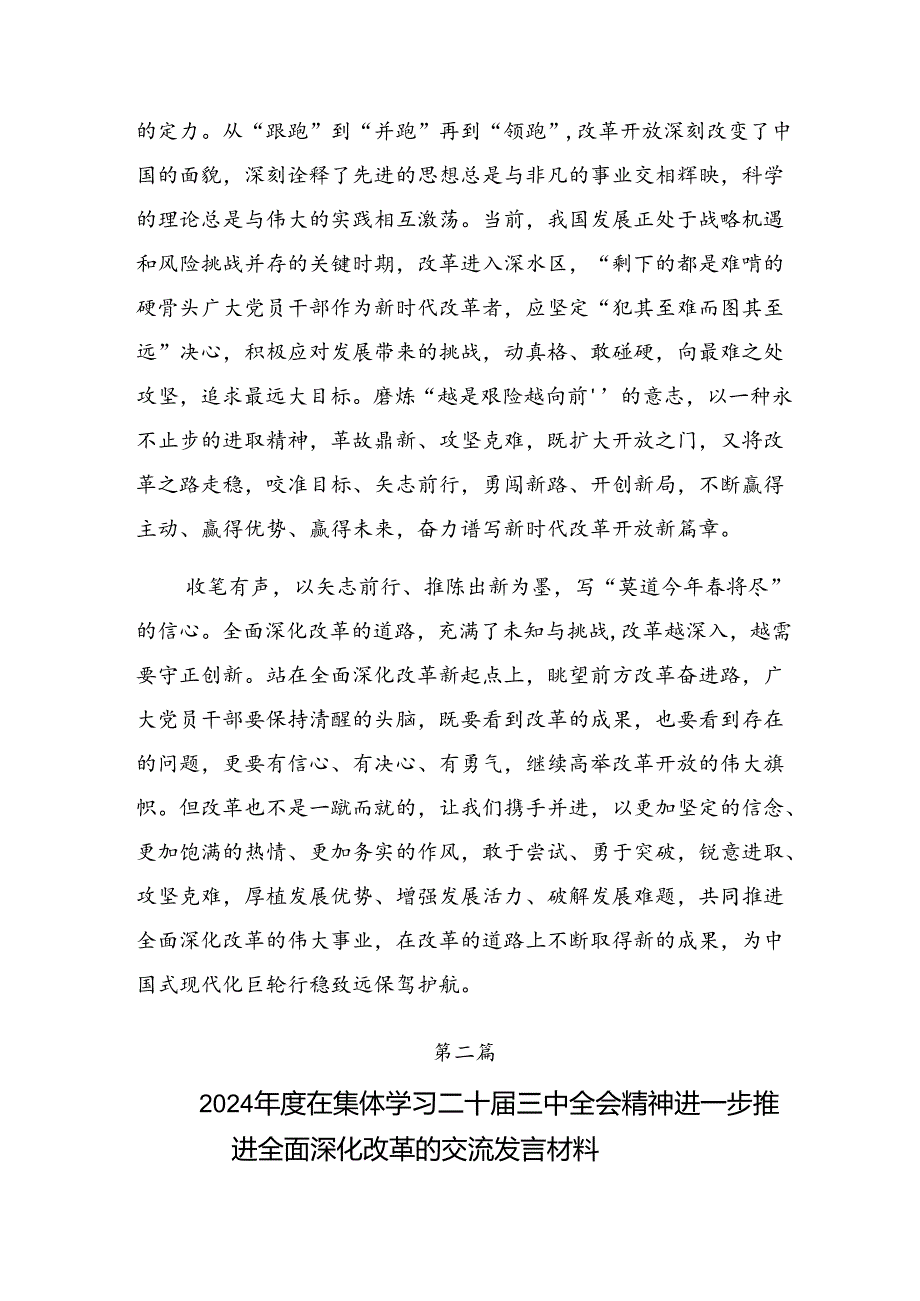 2024年党的二十三中全会研讨交流材料、心得感悟.docx_第2页