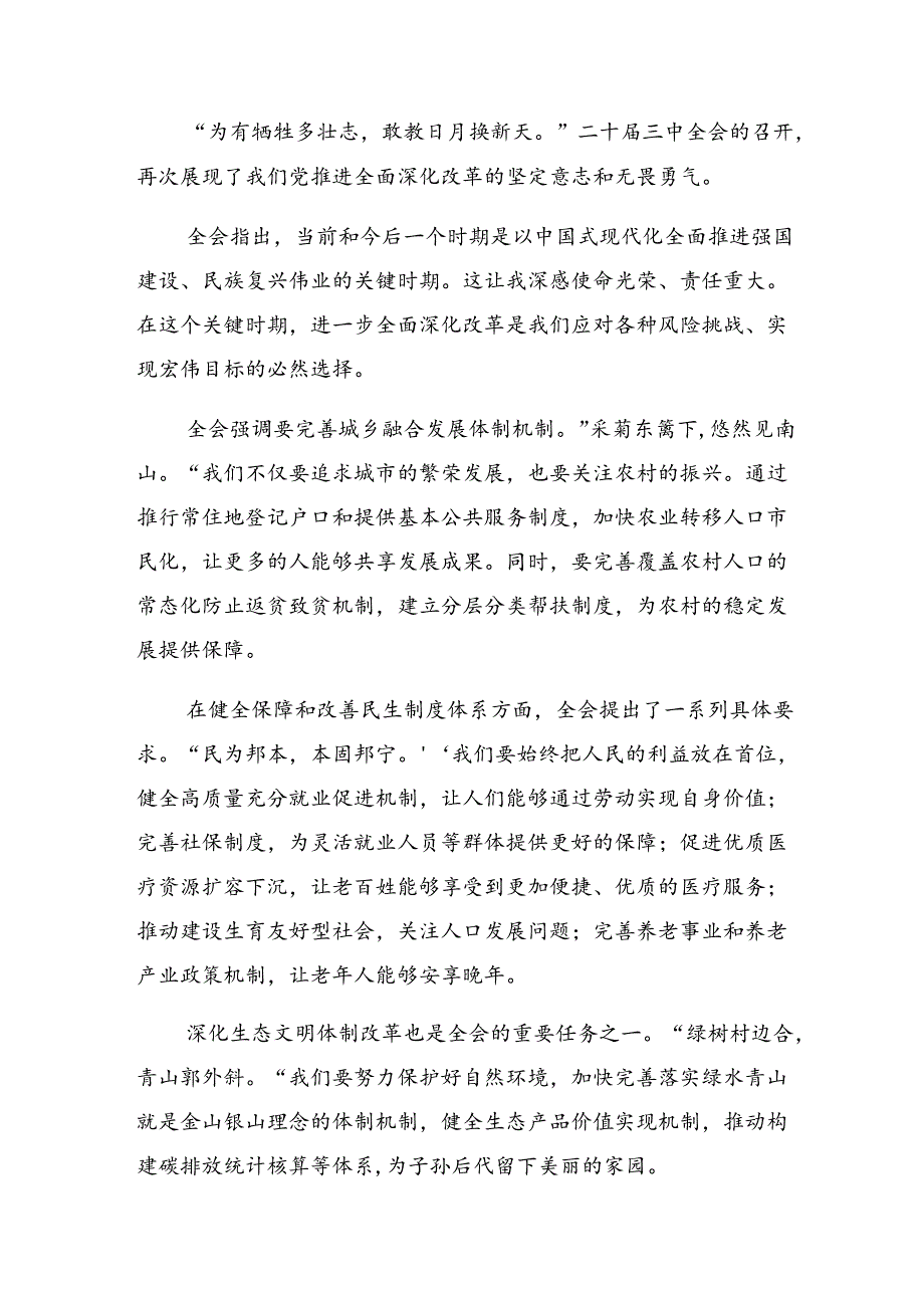 2024年党的二十三中全会研讨交流材料、心得感悟.docx_第3页