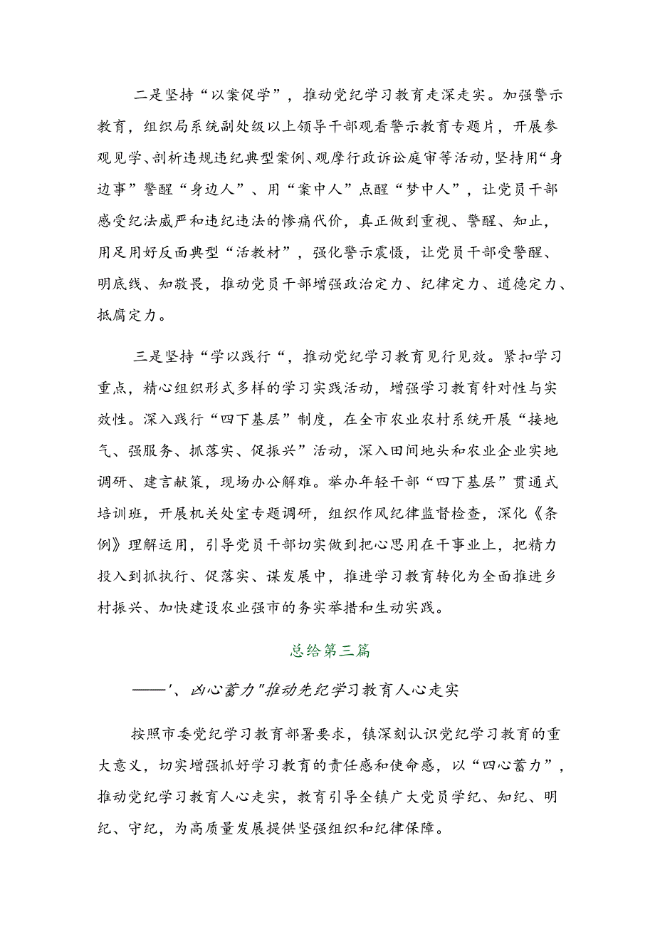 共八篇关于学习贯彻2024党纪学习教育自查报告和主要做法.docx_第3页