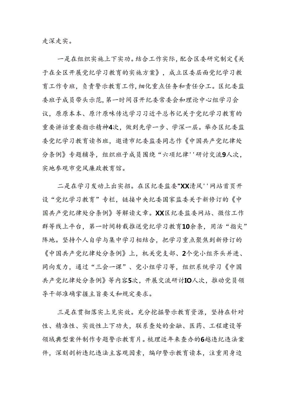 共七篇有关2024党纪学习教育阶段性总结汇报含亮点与成效.docx_第3页