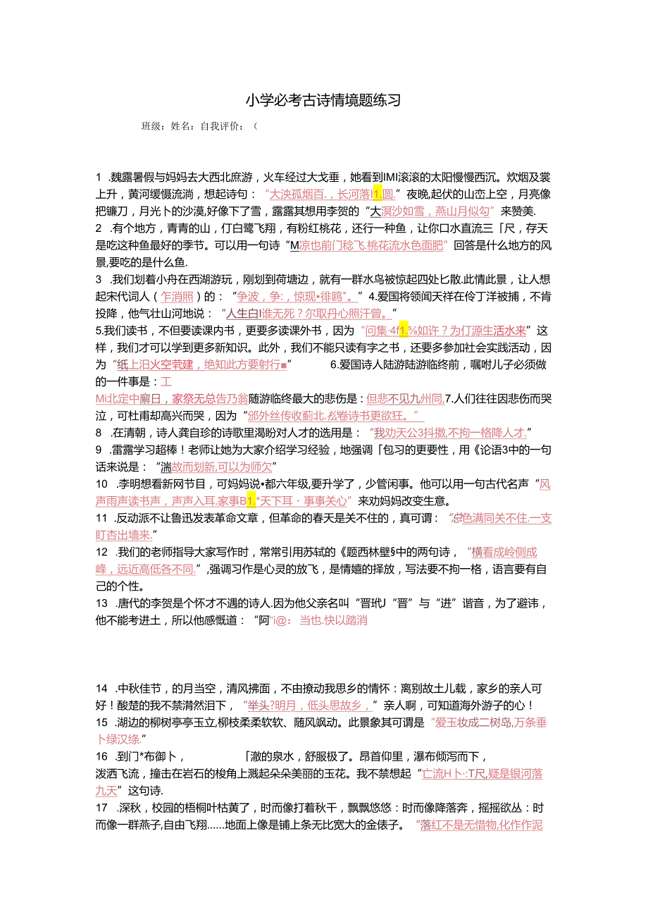 小学必考古诗情境题练习.docx_第1页