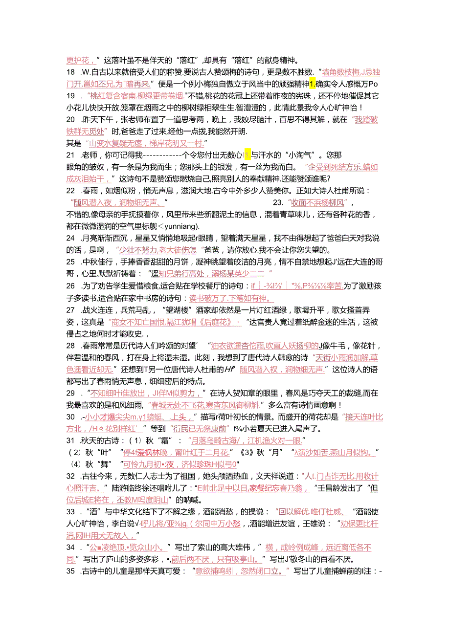 小学必考古诗情境题练习.docx_第2页