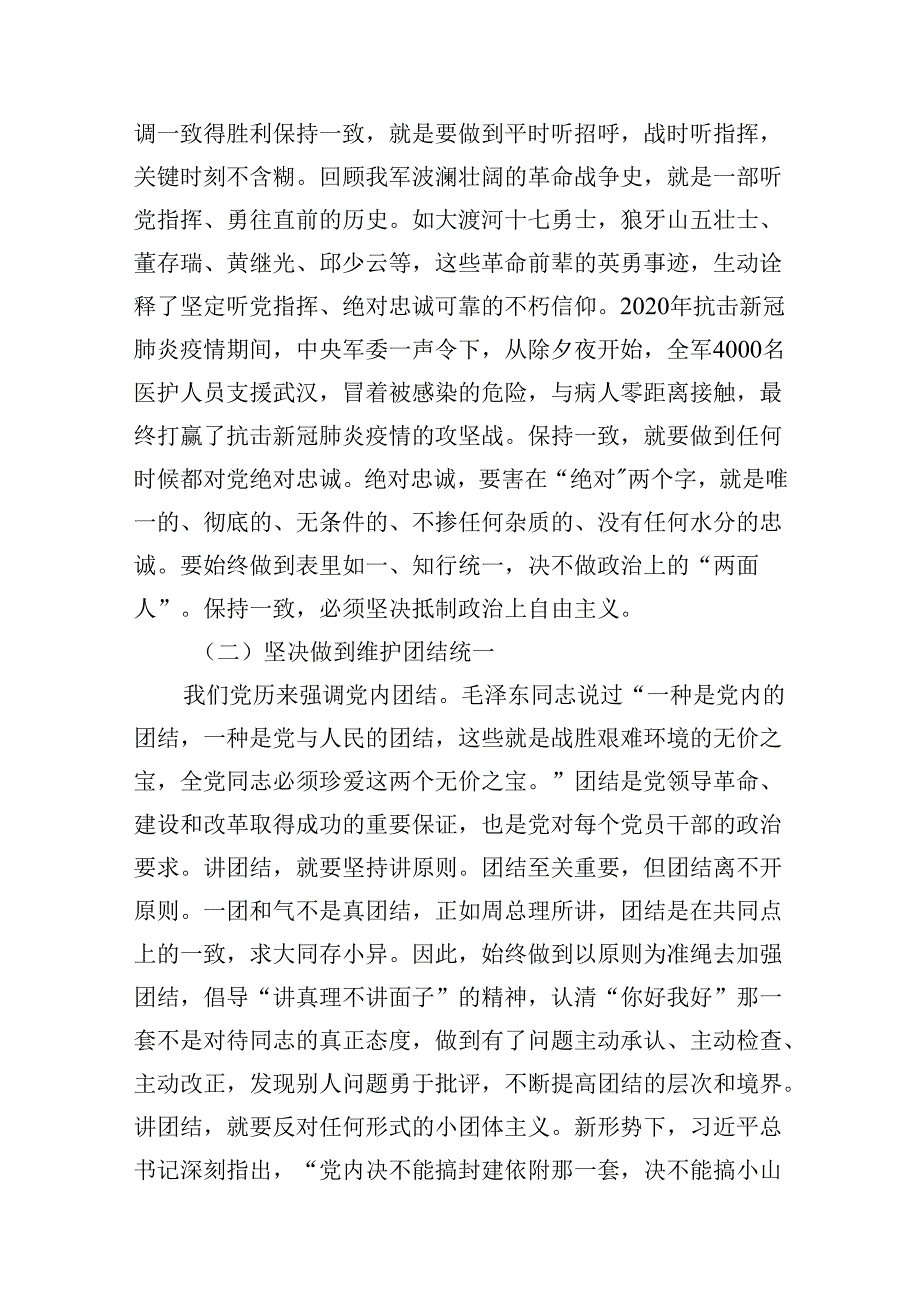 学党纪、明规矩、强党性”专题研讨发言12篇供参考.docx_第2页