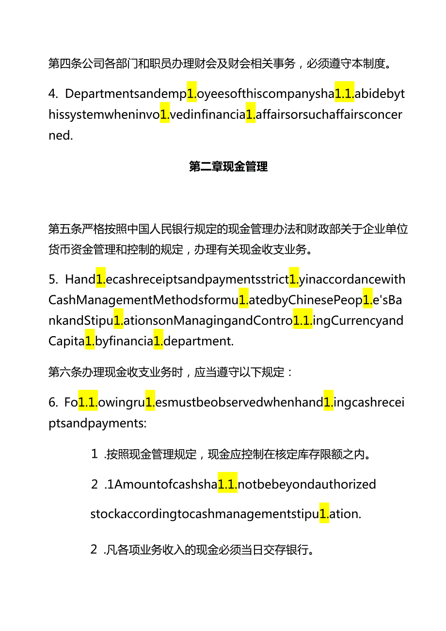 财务管理制度中英文对照.docx_第2页