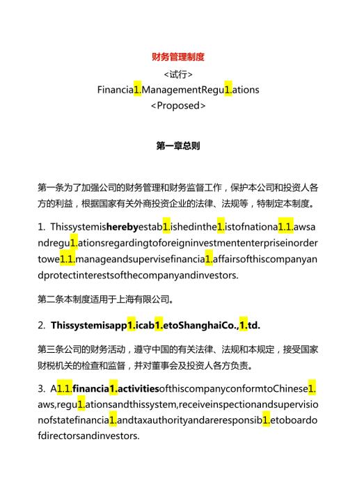 财务管理制度中英文对照.docx