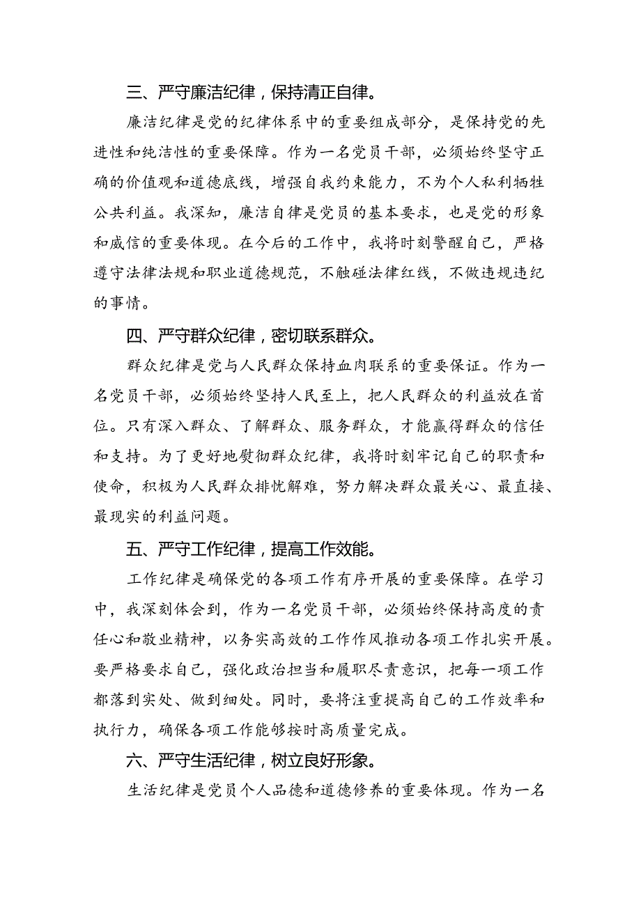 2024年党纪学习教育廉洁纪律研讨发言【9篇】.docx_第2页