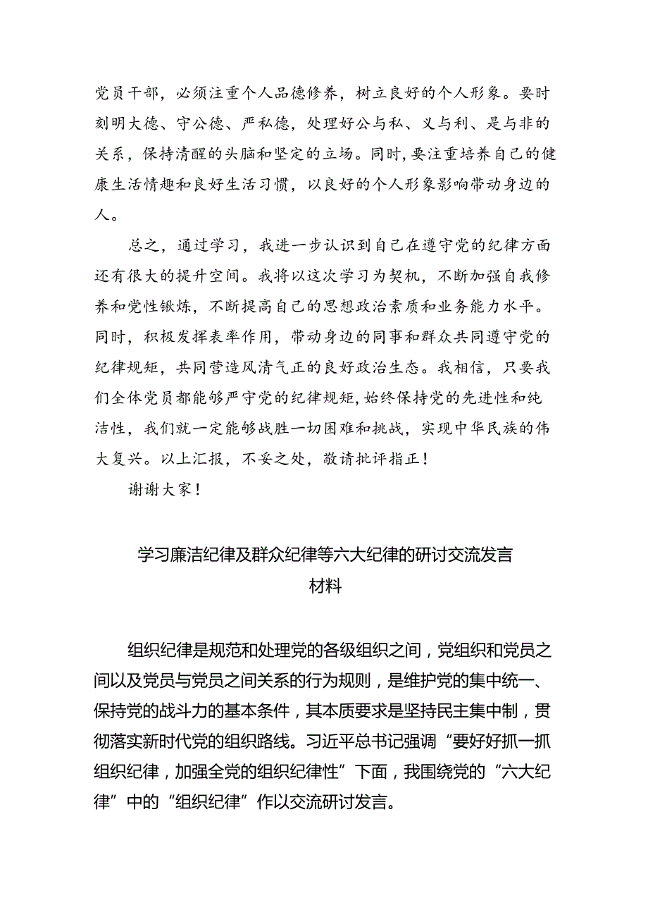 2024年党纪学习教育廉洁纪律研讨发言【9篇】.docx_第3页