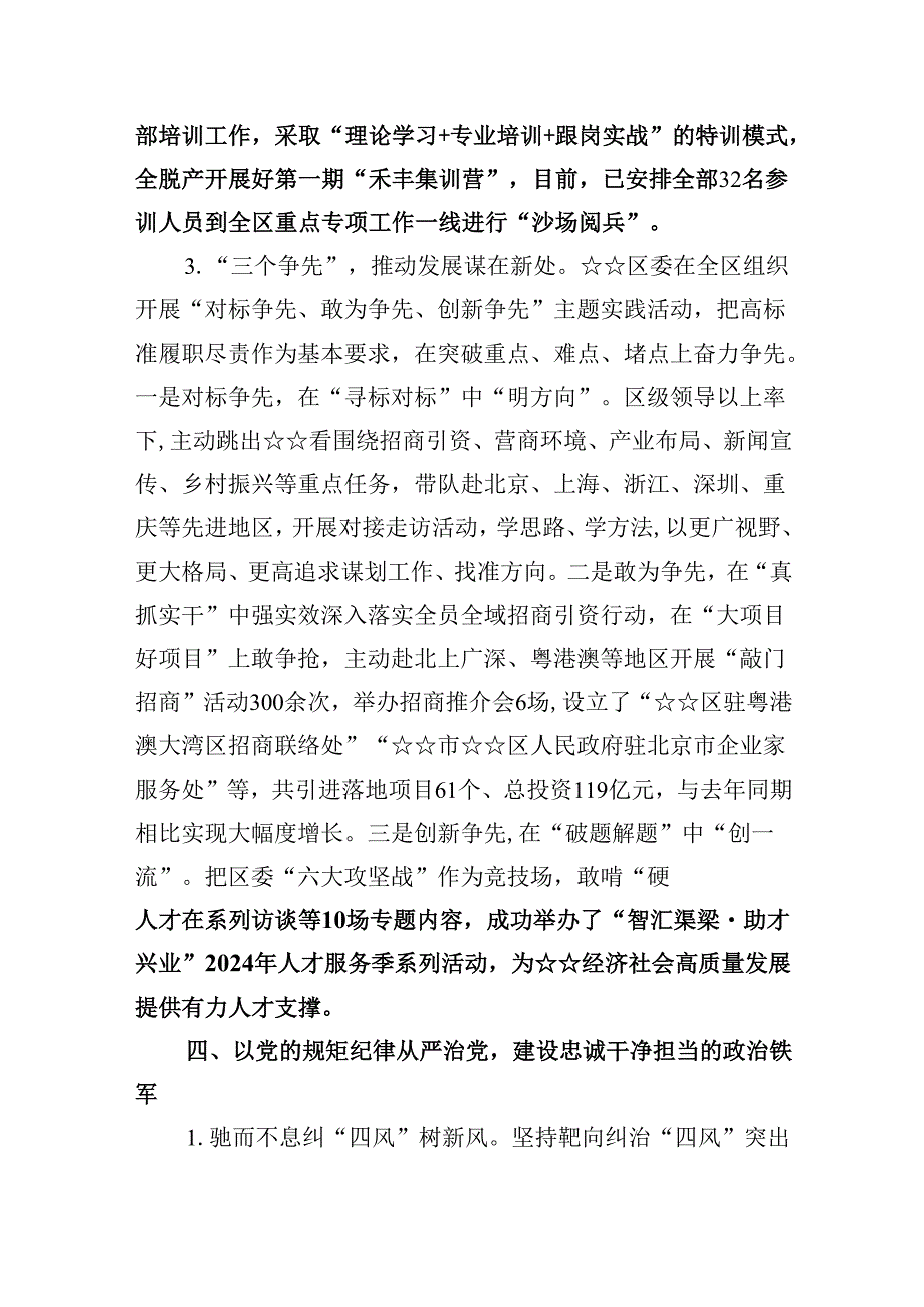2024年全面从严治党主体责任情况报告全面从严治党工作情况总结报告(精选六篇).docx_第3页