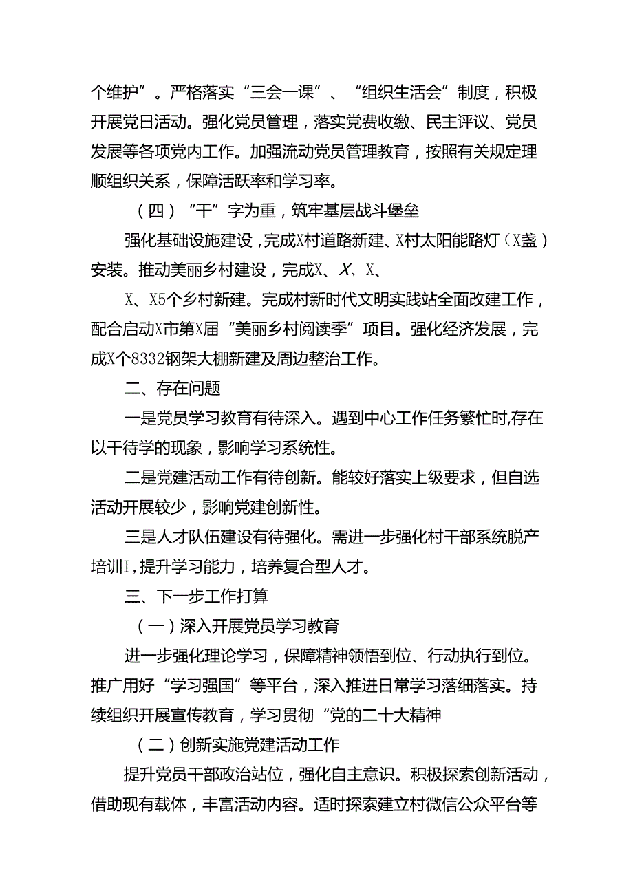 2024年第二季度党建工作总结【16篇】.docx_第3页