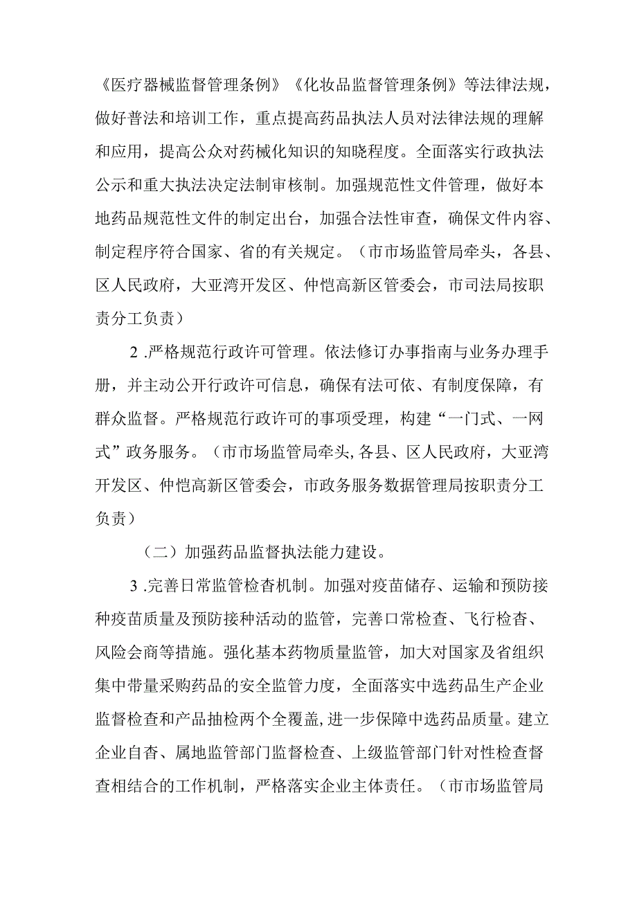 关于全面加强药品监管能力建设工作措施.docx_第2页