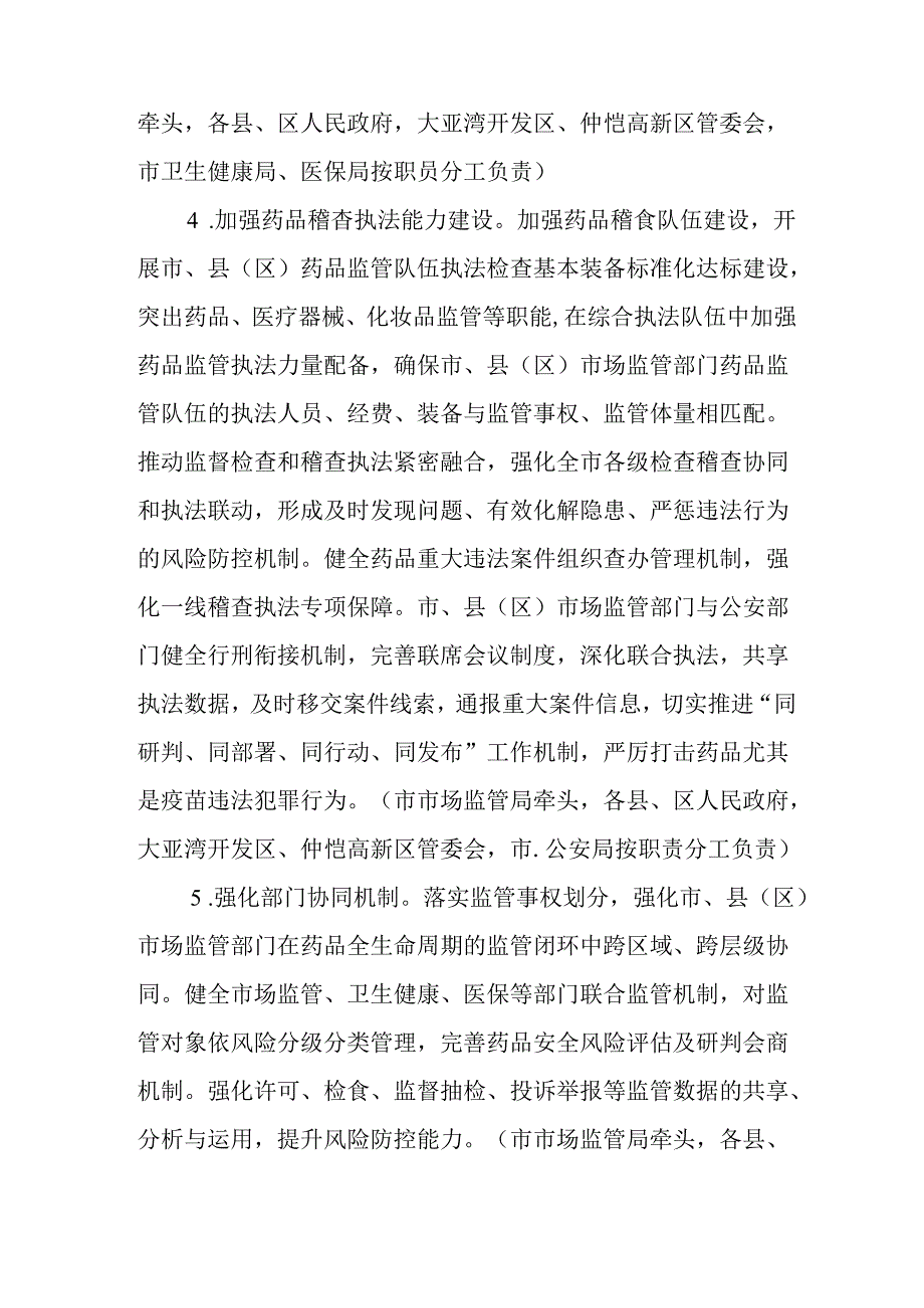关于全面加强药品监管能力建设工作措施.docx_第3页