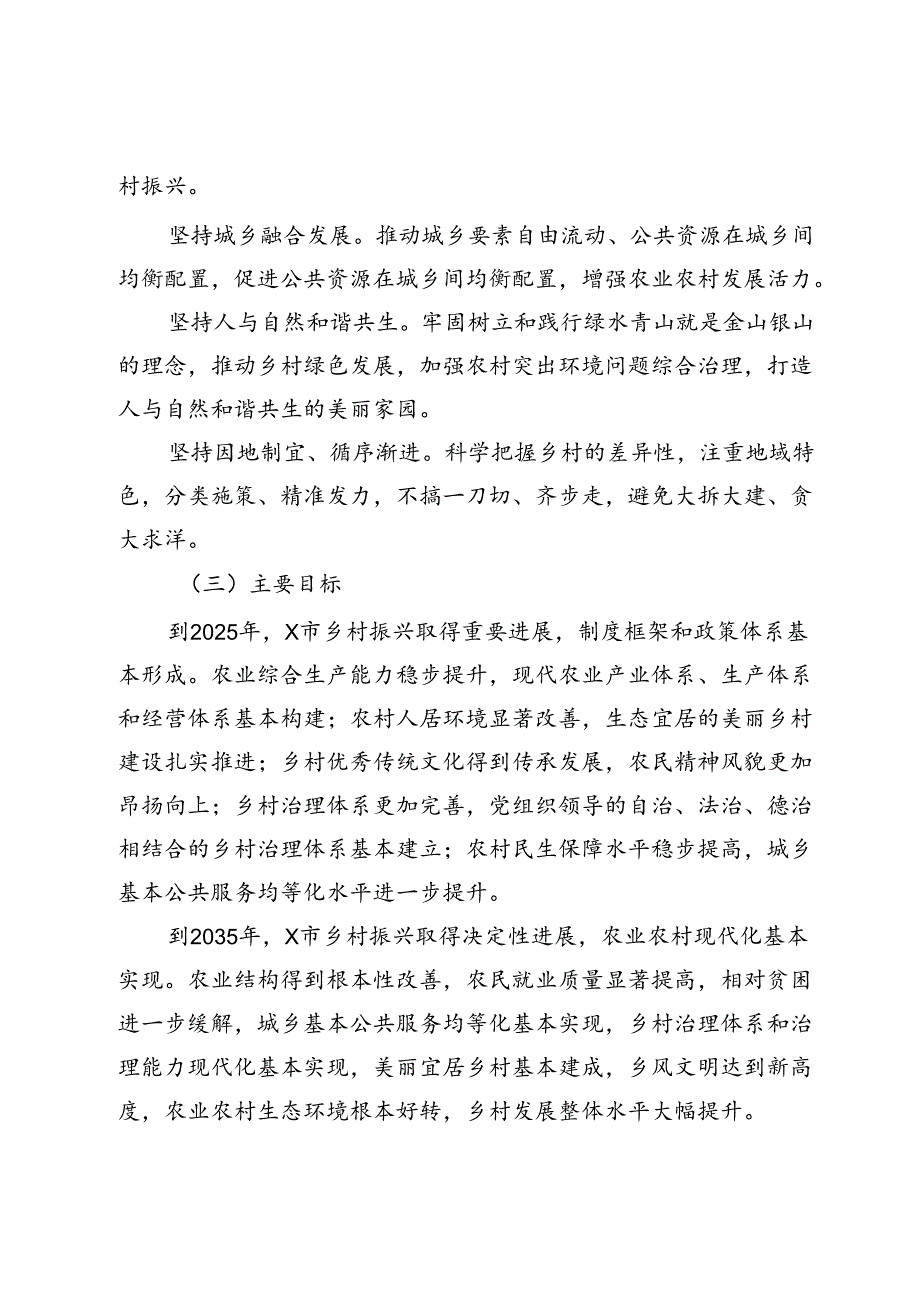 市关于实施乡村振兴战略的实施意见.docx_第2页
