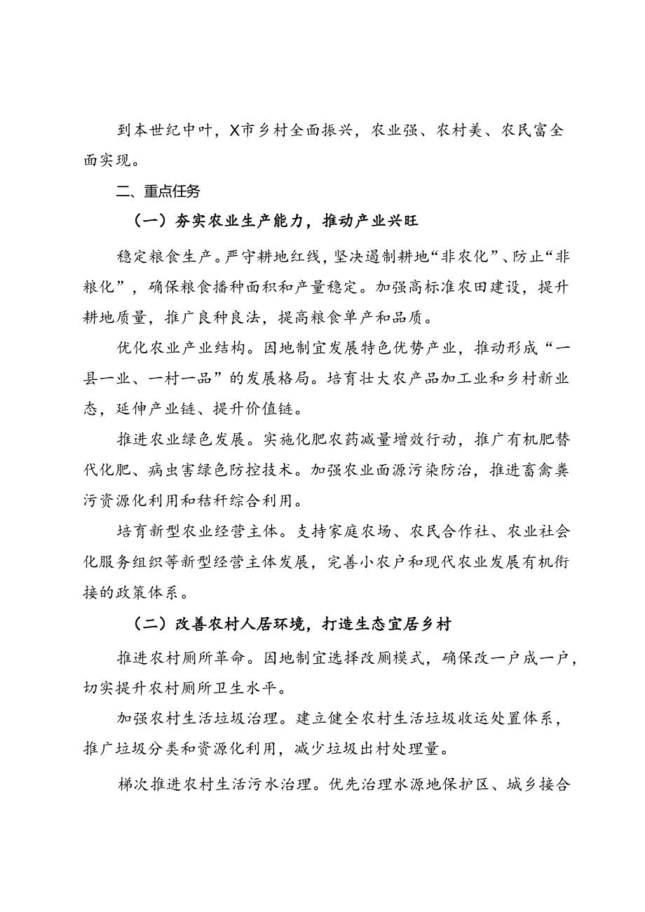 市关于实施乡村振兴战略的实施意见.docx_第3页