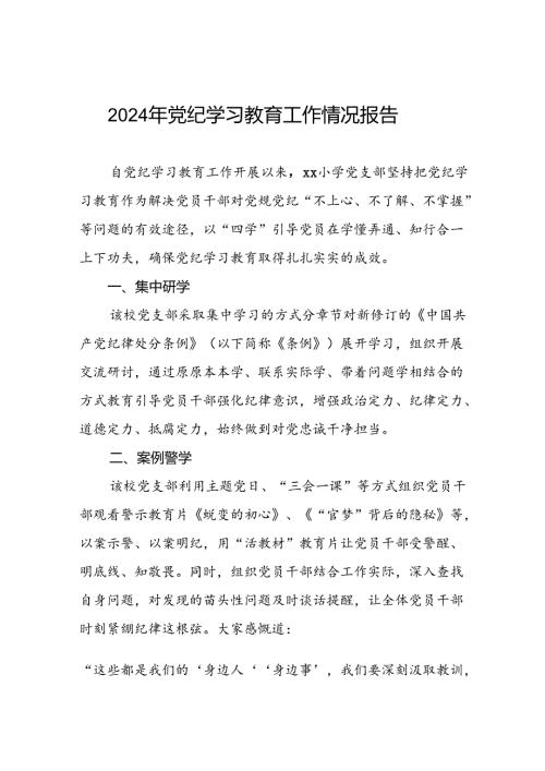 八篇推动党纪学习教育走深走实情况的简报.docx