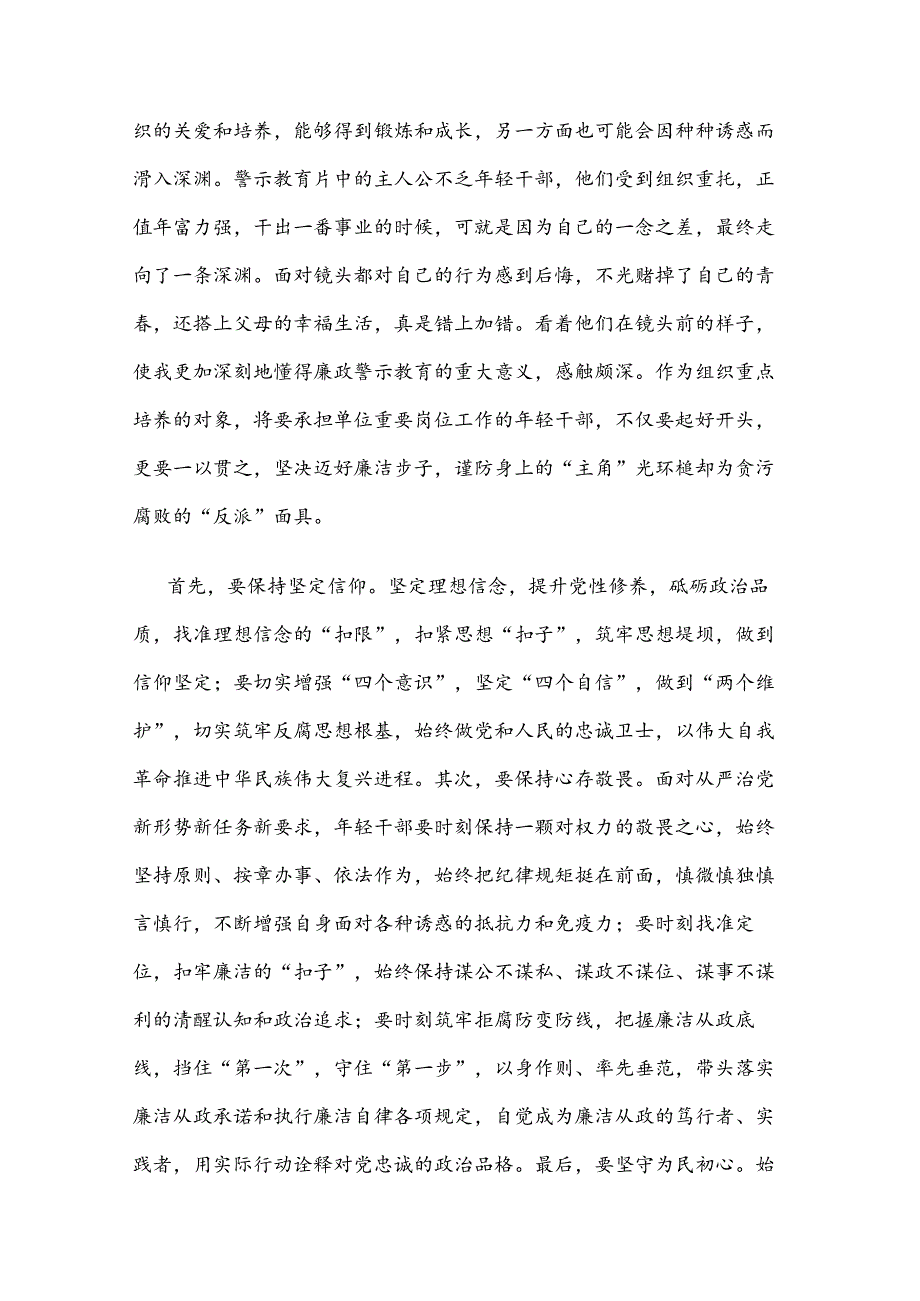 2024在青年干部话清廉交流会上的发言提纲2篇.docx_第2页