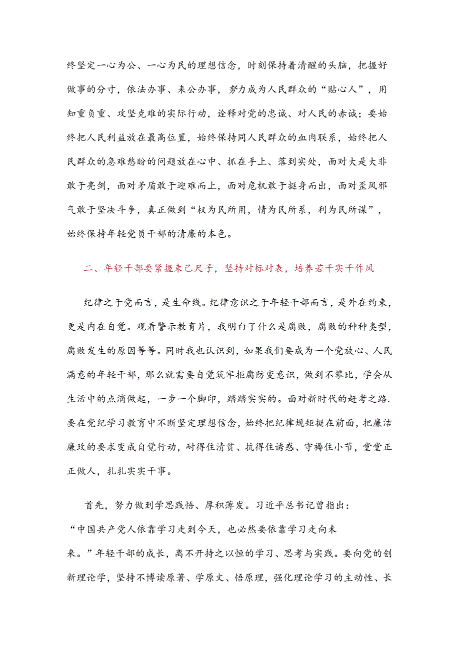 2024在青年干部话清廉交流会上的发言提纲2篇.docx_第3页