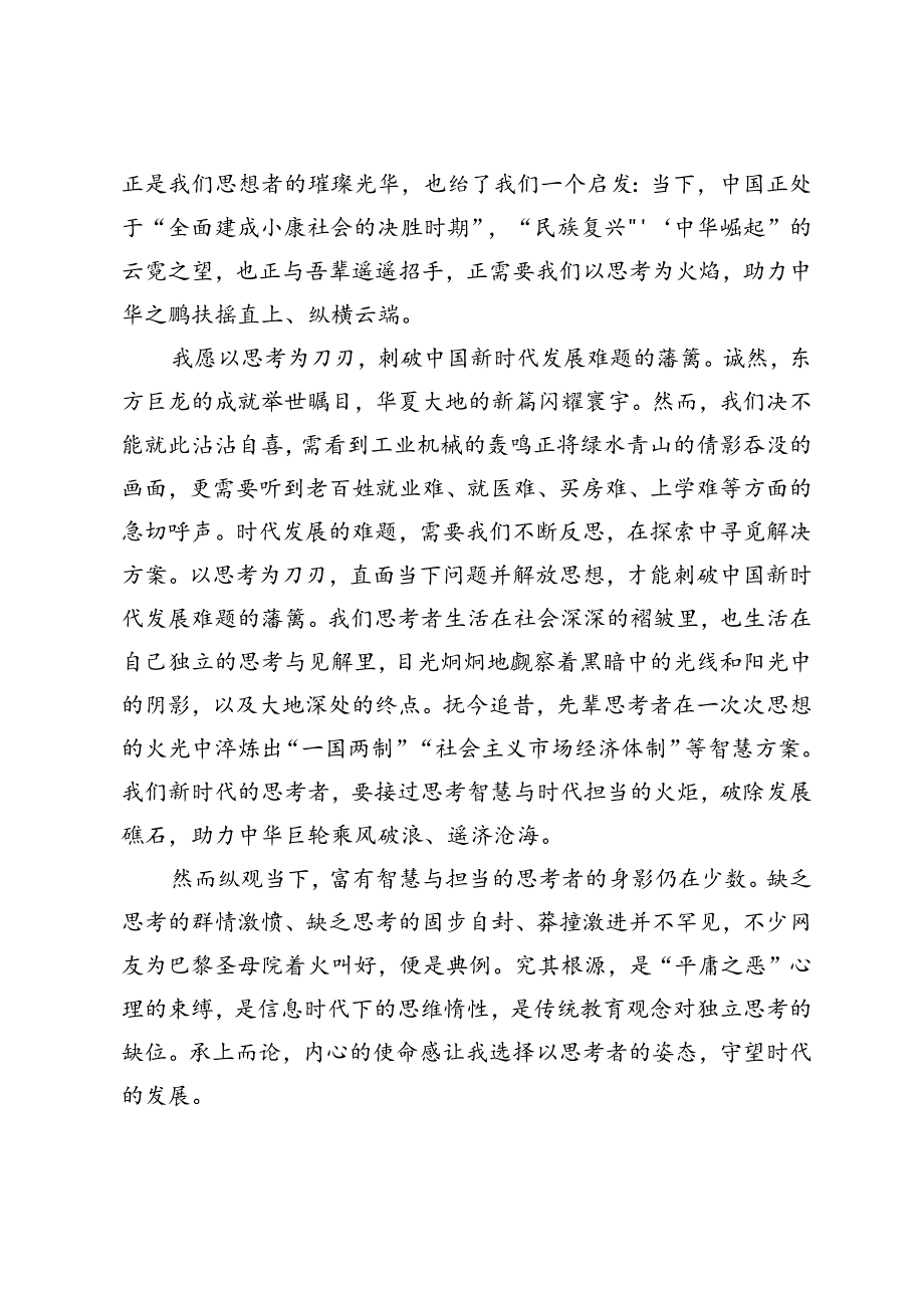 2篇 学生代表演讲稿：勇担时代使命不负青时光、勇担时代使命不负青时光.docx_第2页