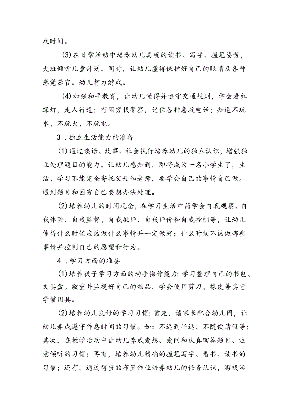 2024年学前教育宣传月“守护育幼底线成就美好童年”主题活动总结（共10篇）.docx_第1页