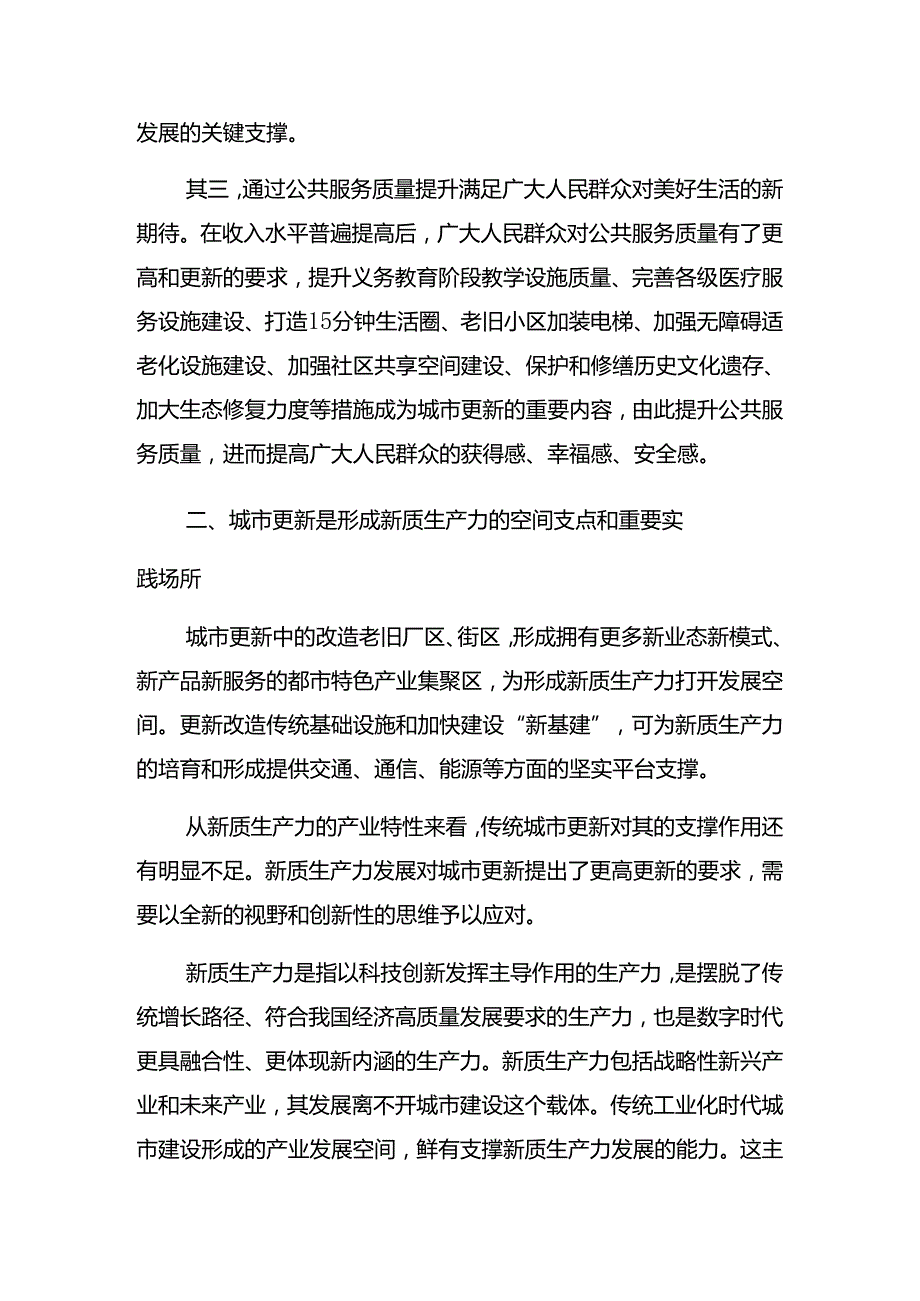 （8篇）2024年庆“七一”系列党建活动廉政党课专题辅导报告.docx_第3页