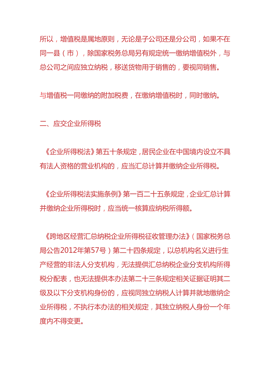 财税实操分公司要交哪些税.docx_第2页
