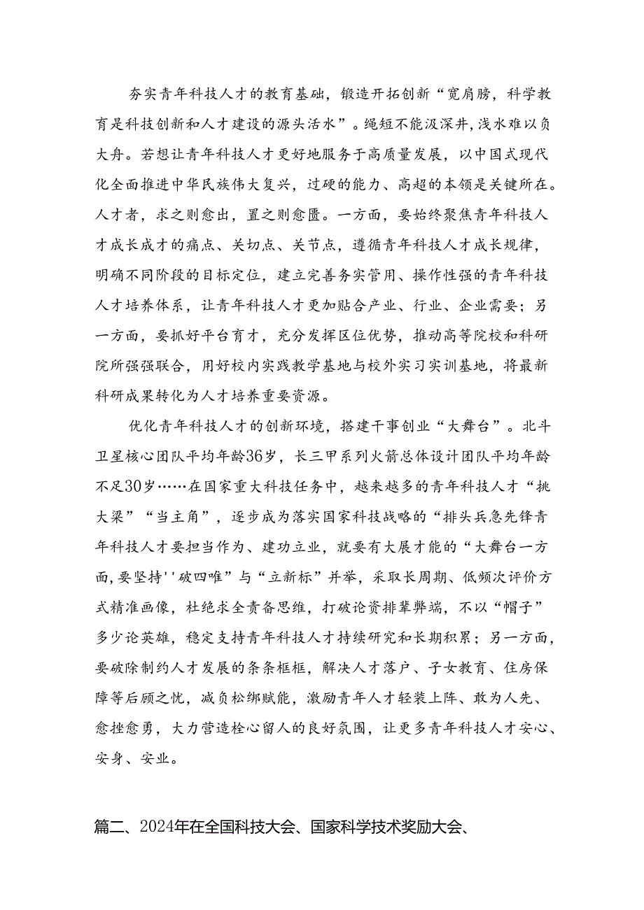 (11篇)在全国科技大会上的重要讲话精神学习研讨发言材料集合.docx_第3页