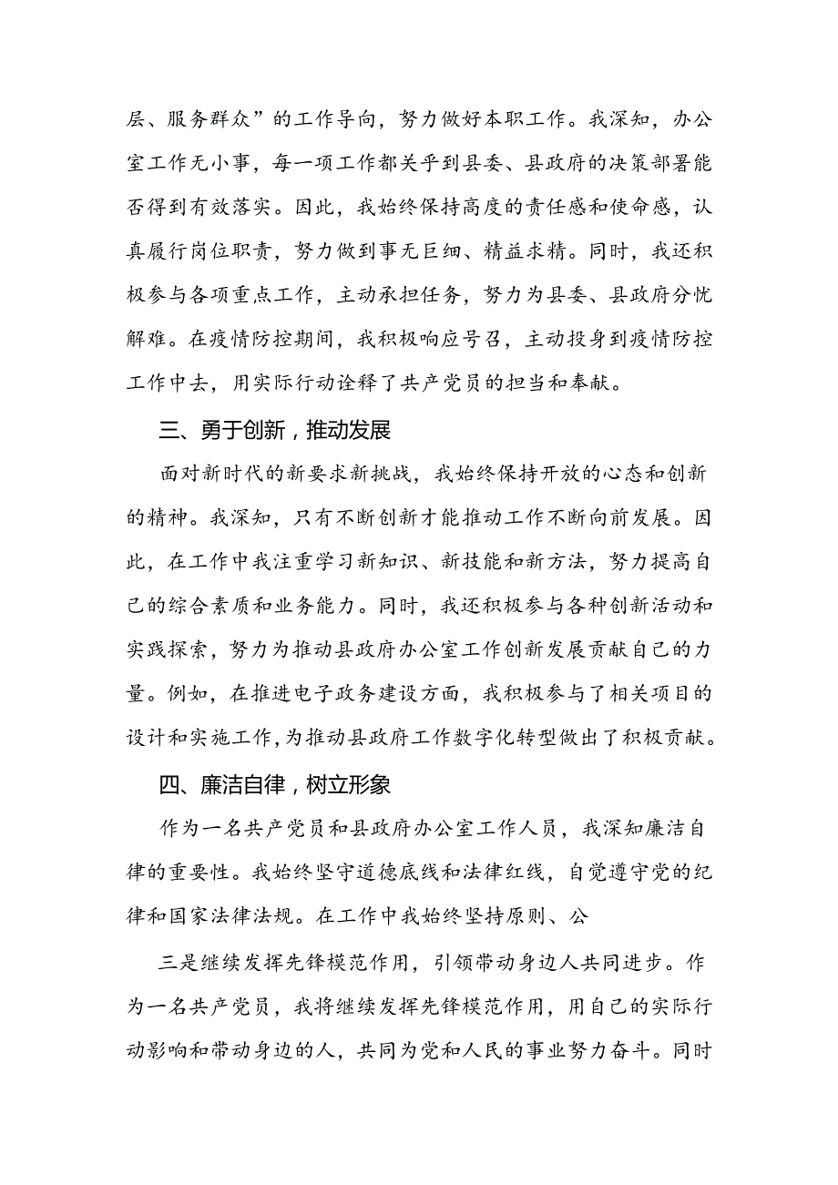 20242025优秀共产党员代表个人发言讲话材料3篇.docx_第3页