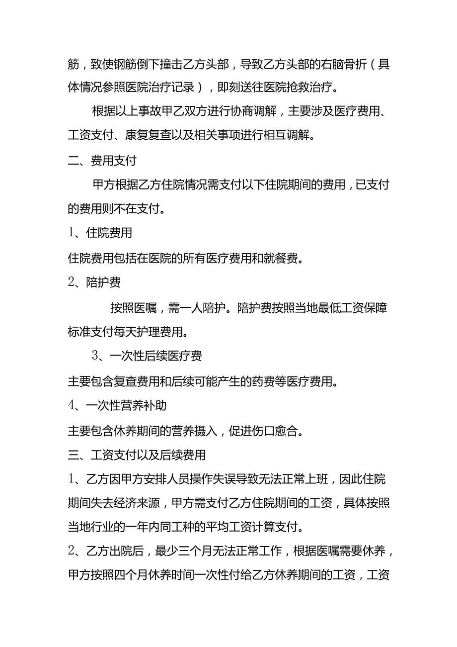工伤事故调解书模板.docx_第3页