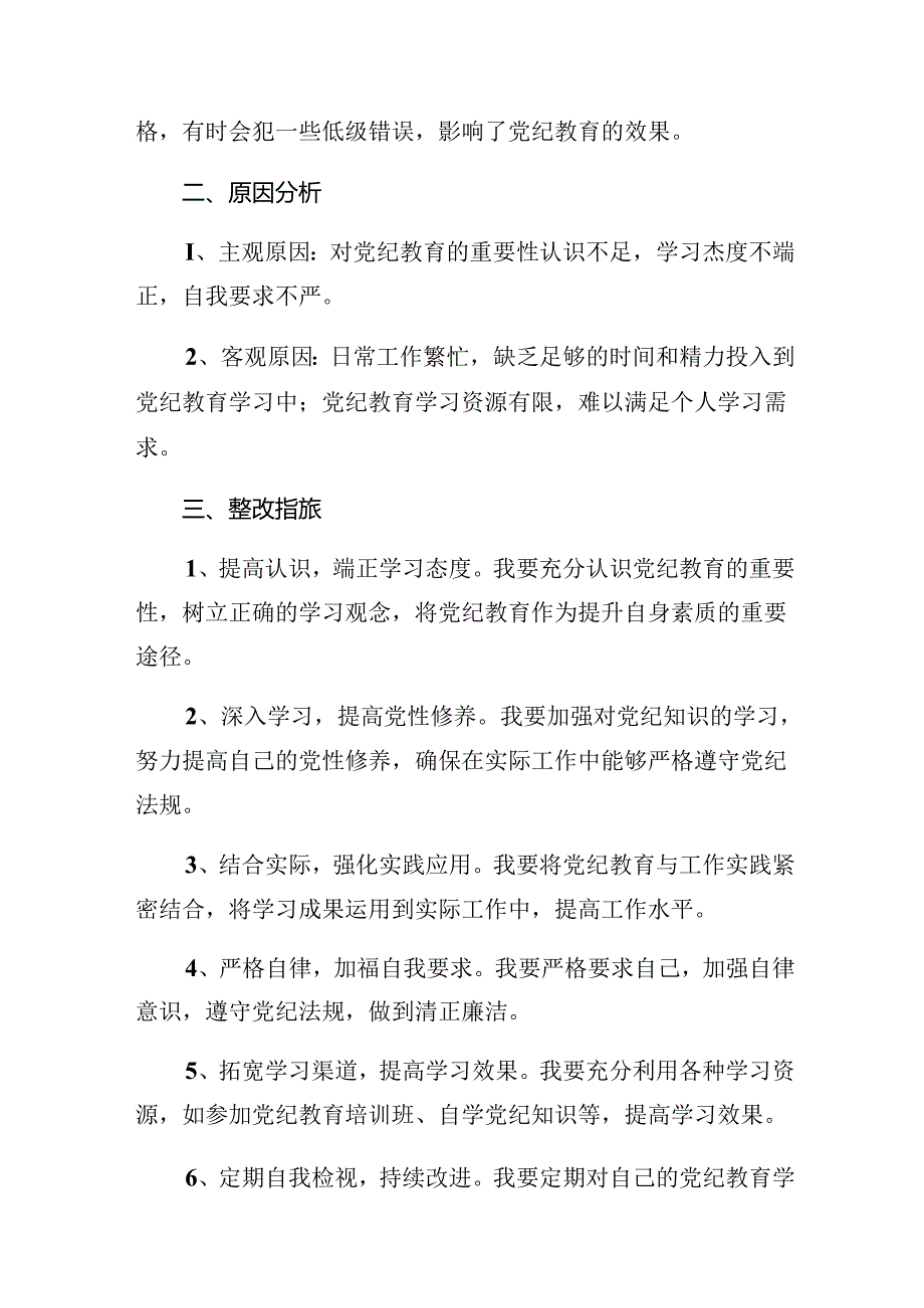 （七篇）2024党纪学习教育关于组织纪律、生活纪律等“六大纪律”对照检查剖析检查材料.docx_第2页