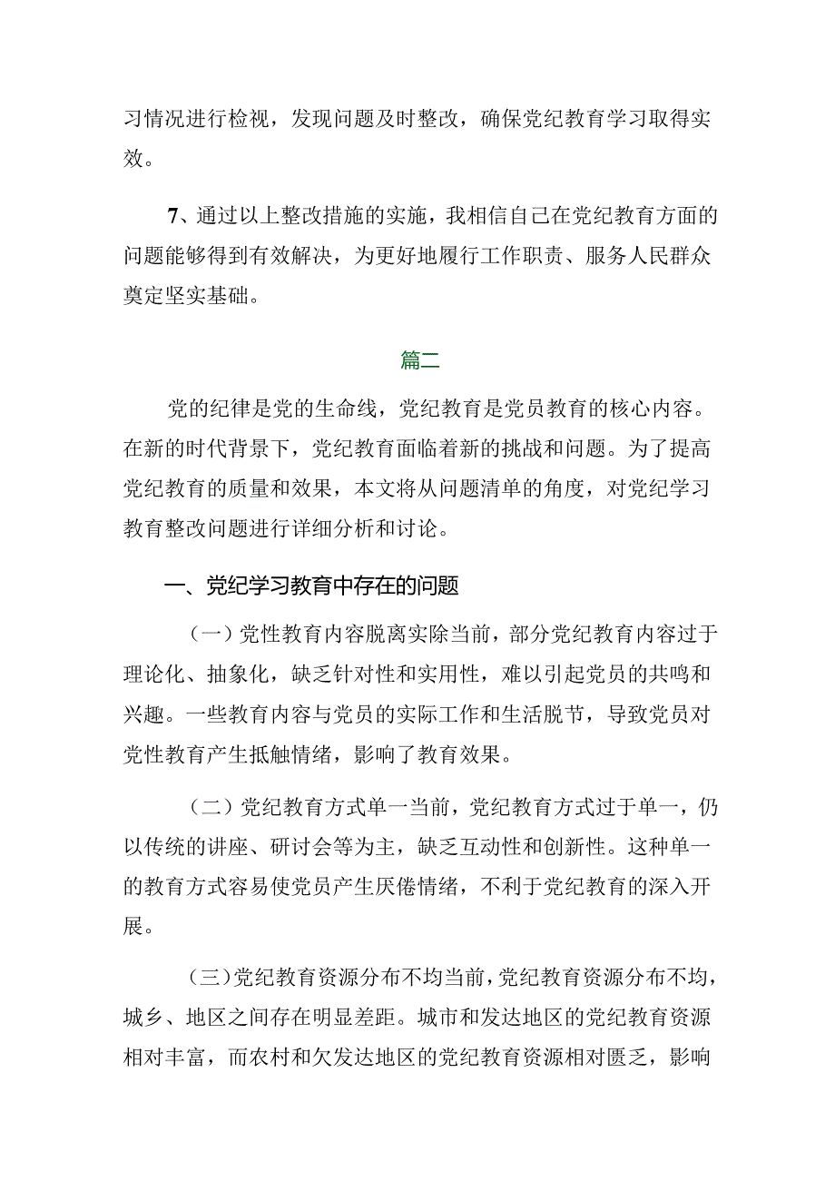 （七篇）2024党纪学习教育关于组织纪律、生活纪律等“六大纪律”对照检查剖析检查材料.docx_第3页