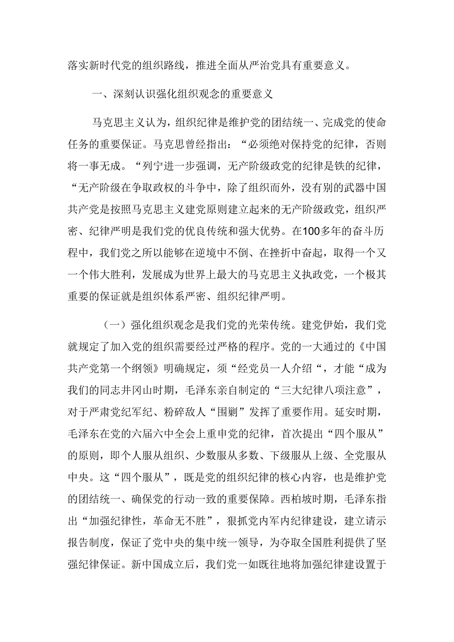 八篇2024年庆祝七一建党103周年大会廉政党课.docx_第2页