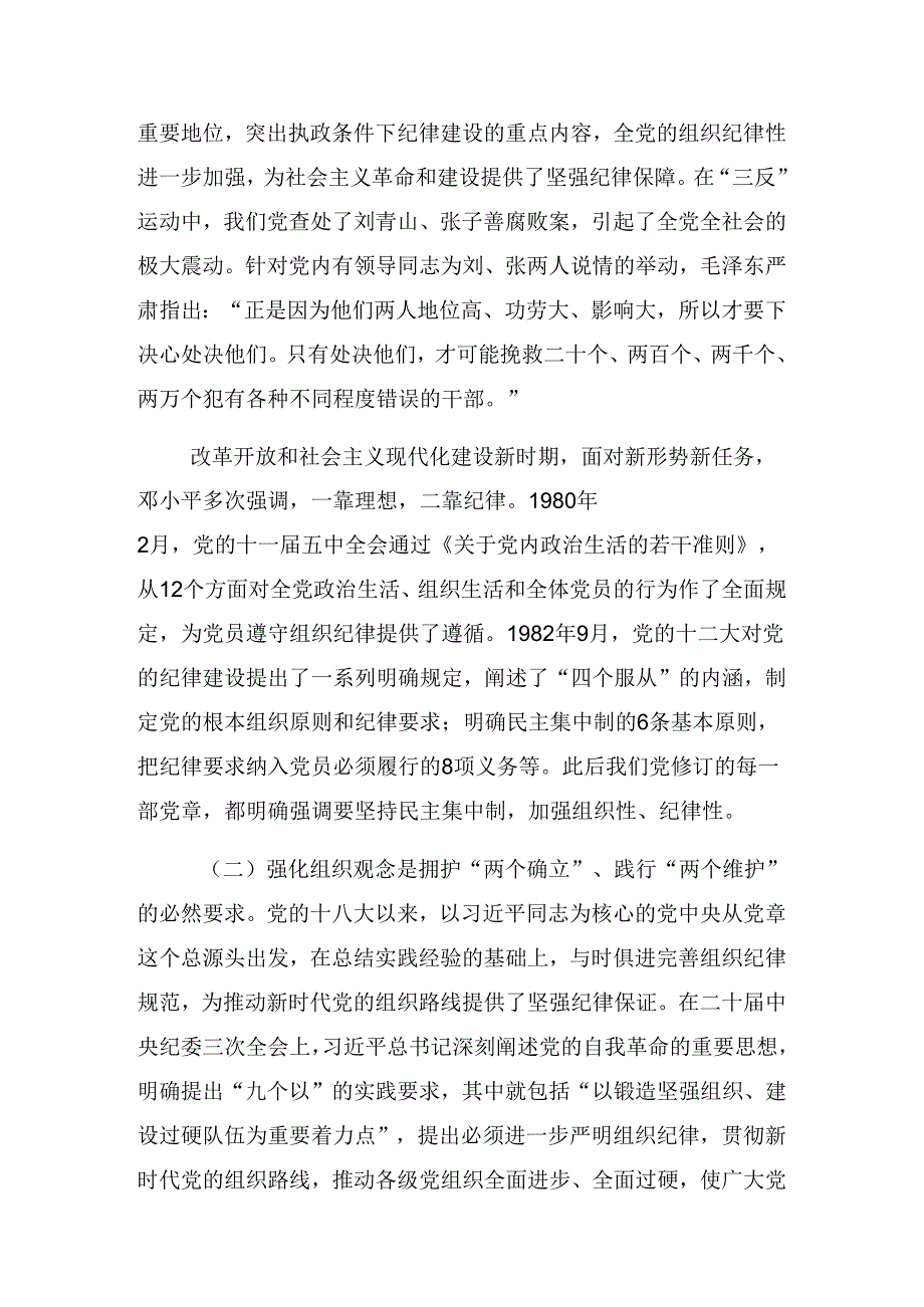 八篇2024年庆祝七一建党103周年大会廉政党课.docx_第3页