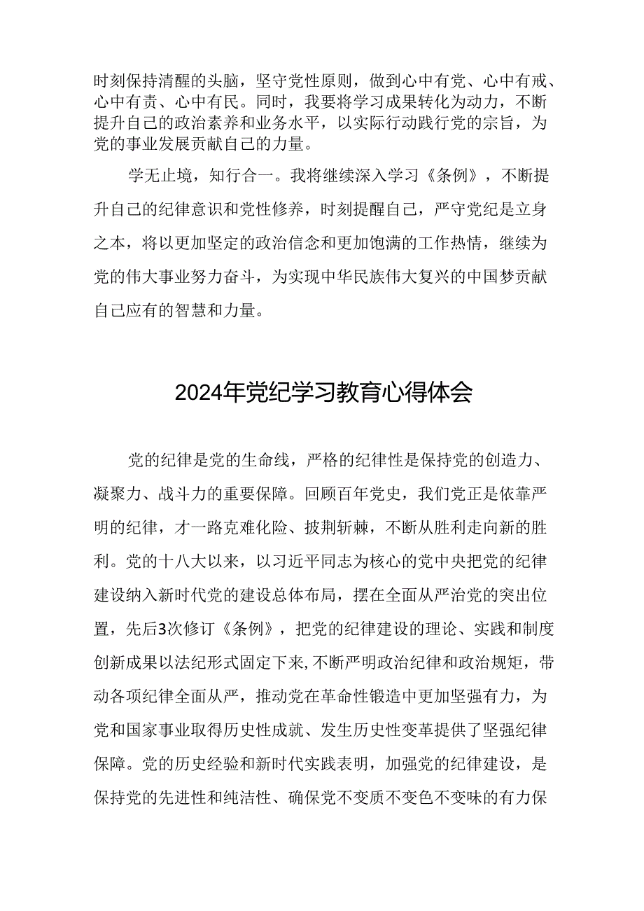 党员关于2024年党纪学习教育的学习体会十四篇.docx_第2页