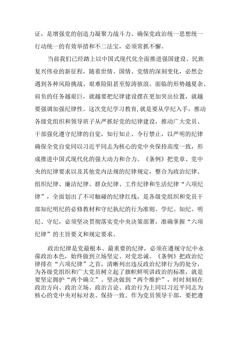 党员关于2024年党纪学习教育的学习体会十四篇.docx_第3页