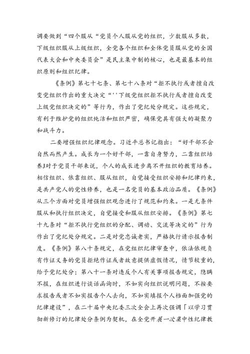 “廉洁纪律和群众纪律”研讨讲稿范文12篇供参考.docx