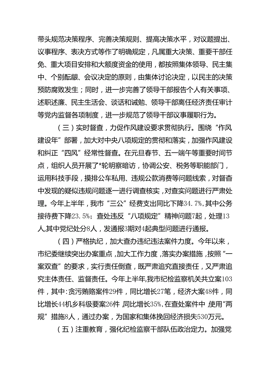 (八篇)2024年关于全面从严治党专题调研报告专题资料.docx_第3页
