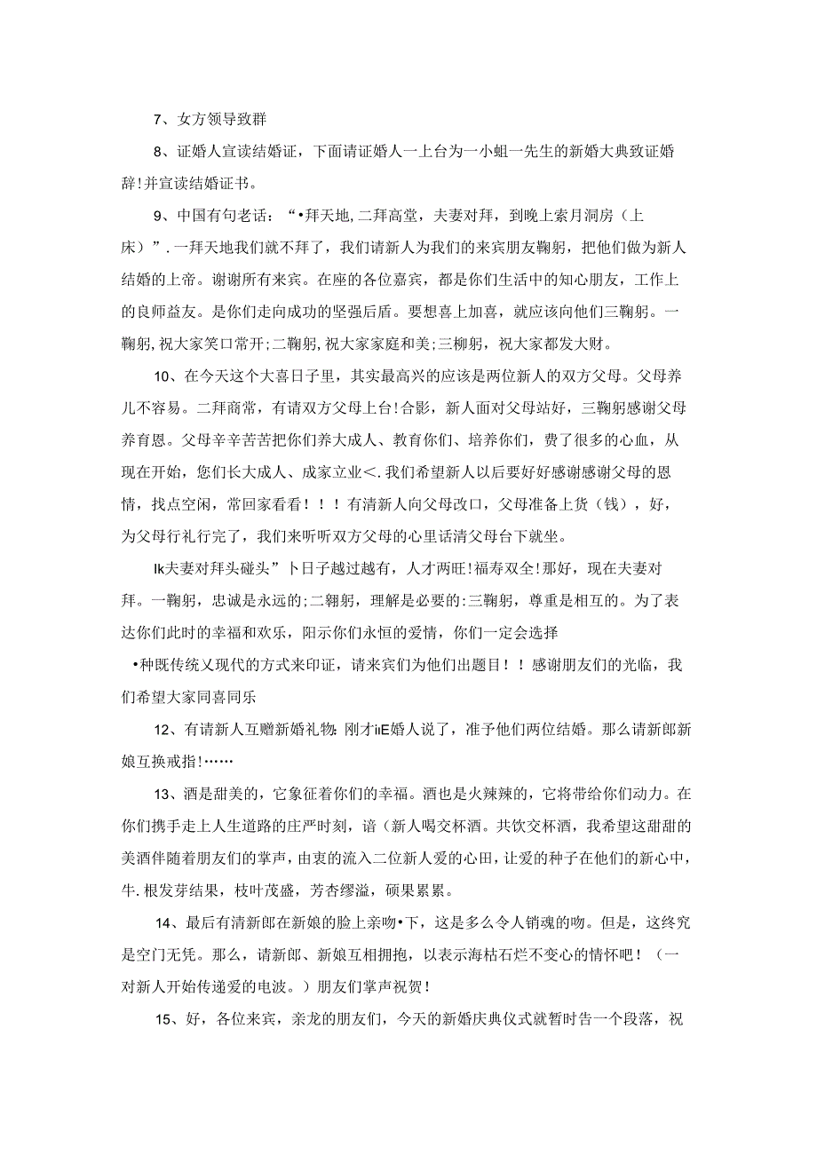 结婚女婿改口主持词范文.docx_第2页