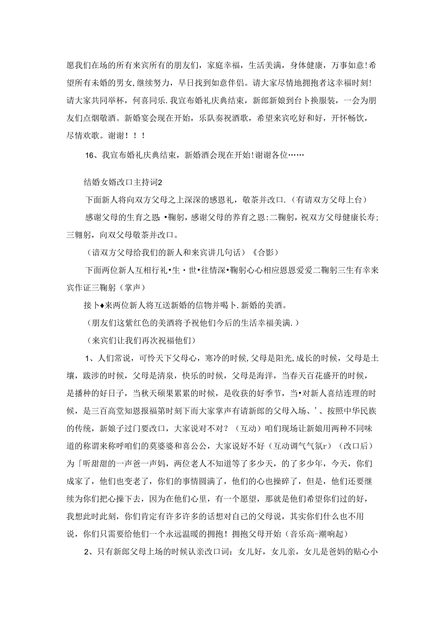 结婚女婿改口主持词范文.docx_第3页