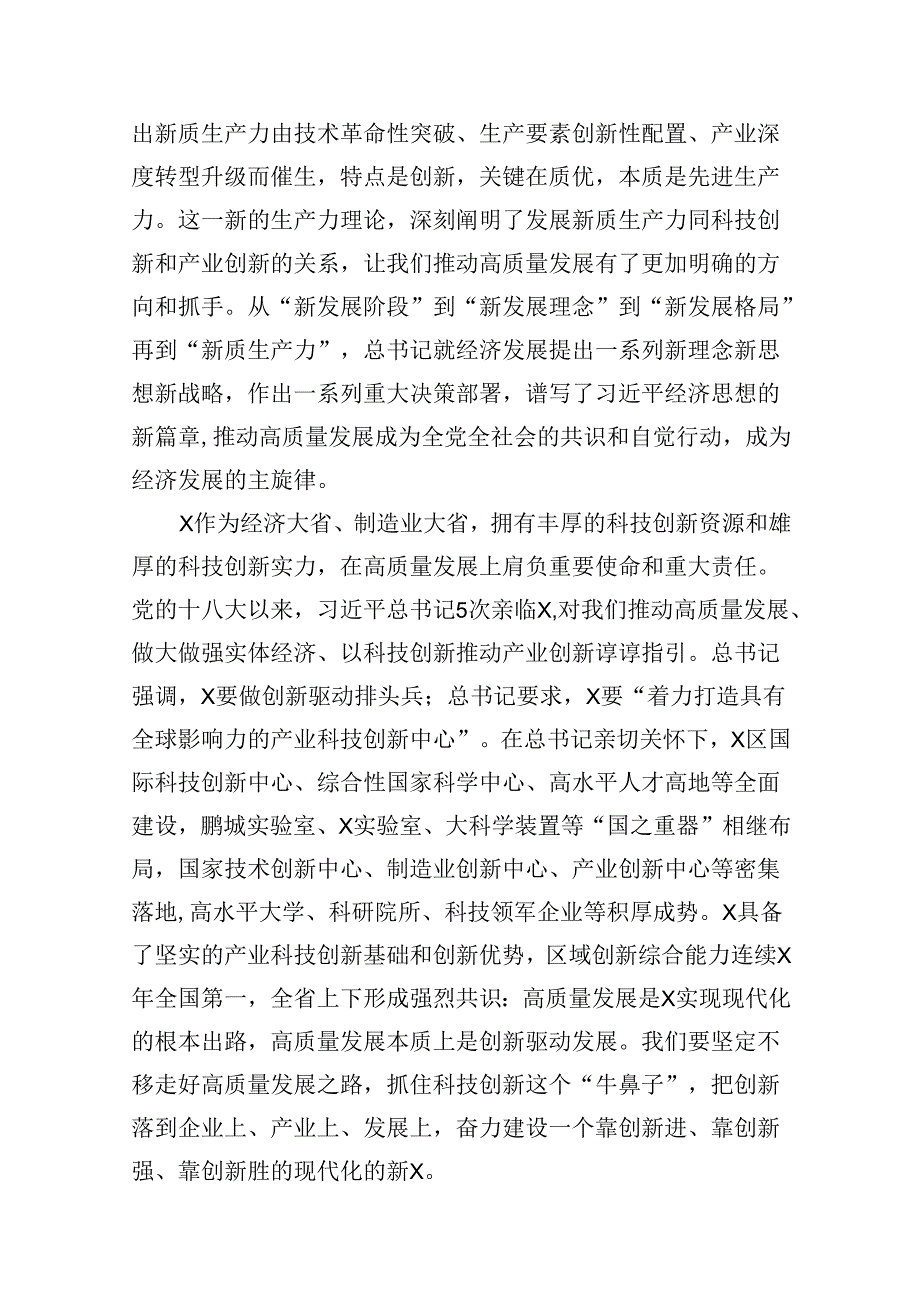 在2024年（推进）高质量发展大会上的讲话15篇（详细版）.docx_第3页