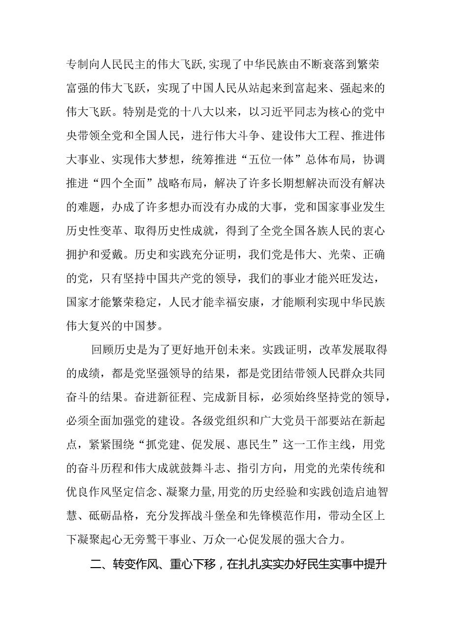 (八篇)2024年党员领导干部在庆祝建党103周年暨“七一”表彰大会上的讲话稿（精选）.docx_第2页