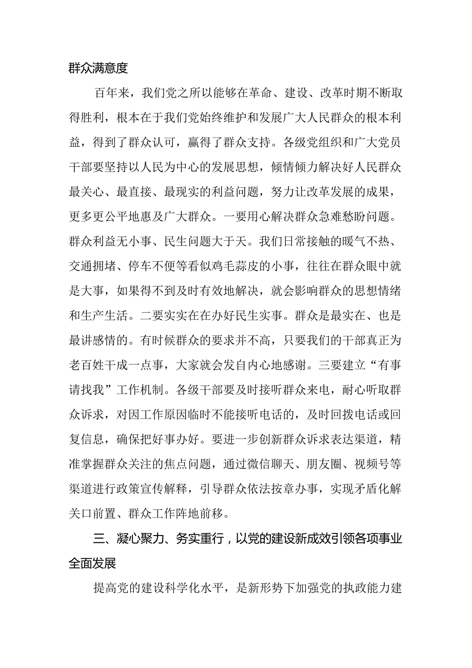 (八篇)2024年党员领导干部在庆祝建党103周年暨“七一”表彰大会上的讲话稿（精选）.docx_第3页