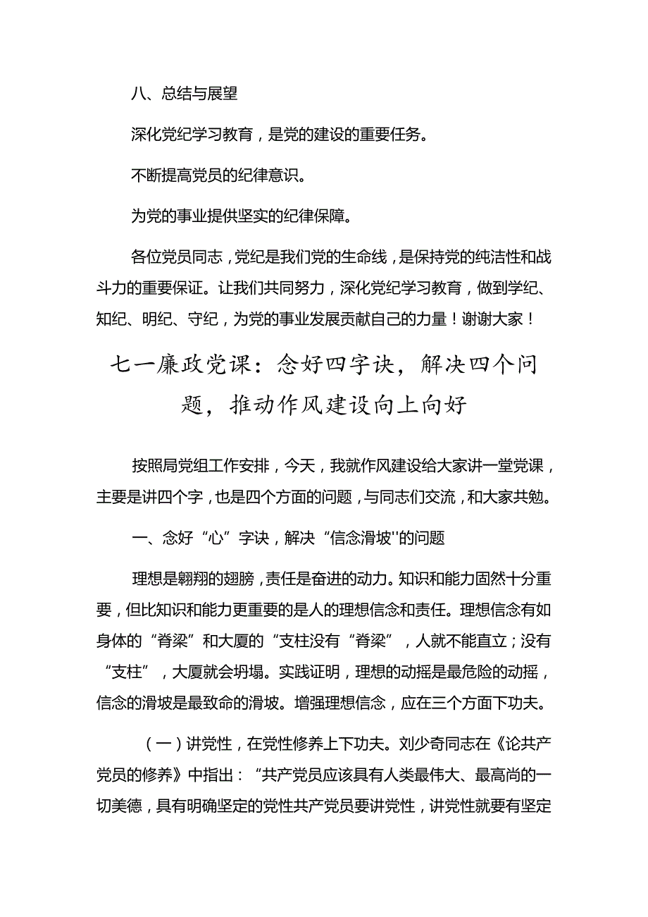 传达学习2024庆祝“七一”建党节警示教育党课辅导讲稿（八篇）.docx_第3页