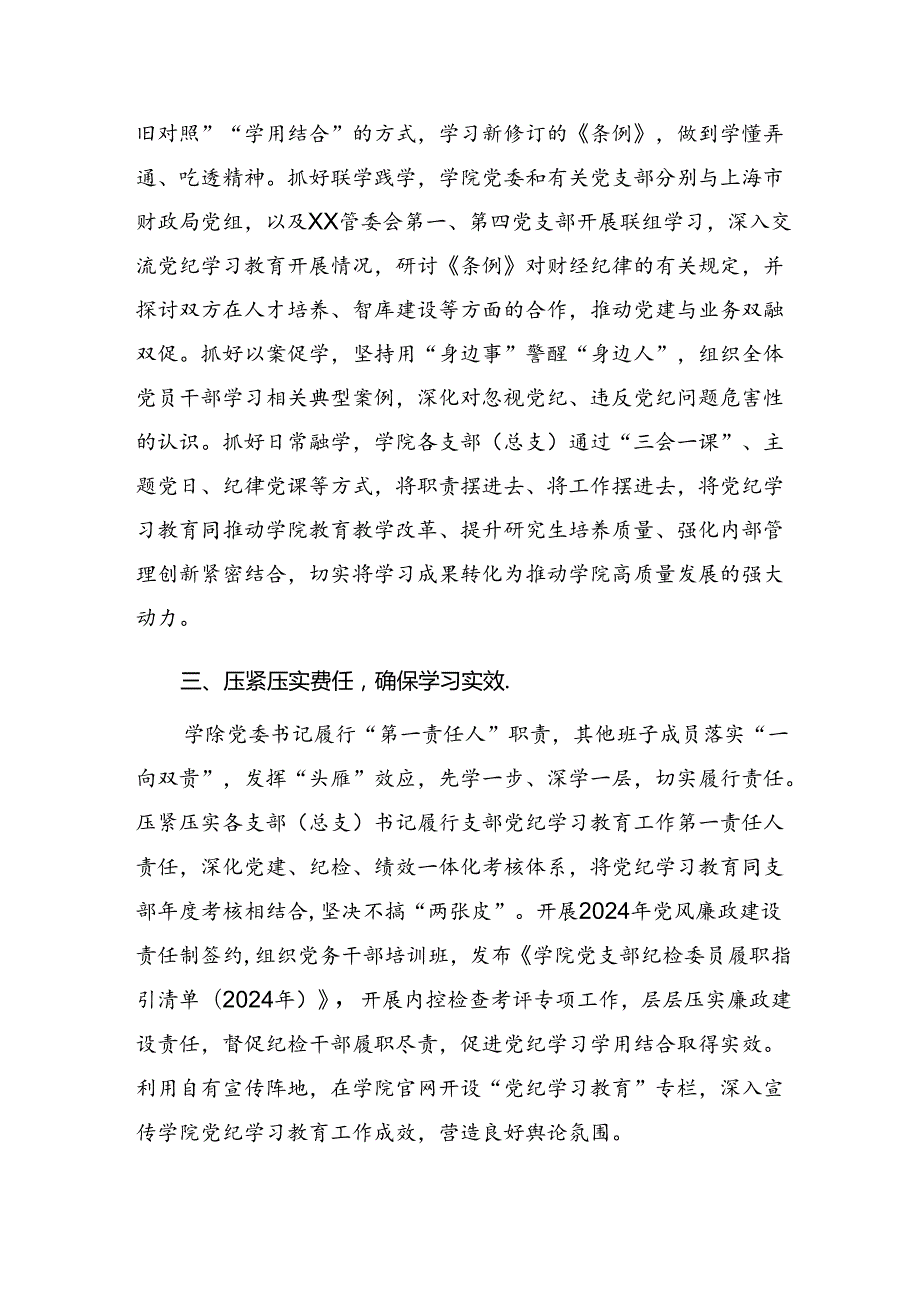 2024党纪学习教育工作工作情况报告和工作亮点.docx_第2页