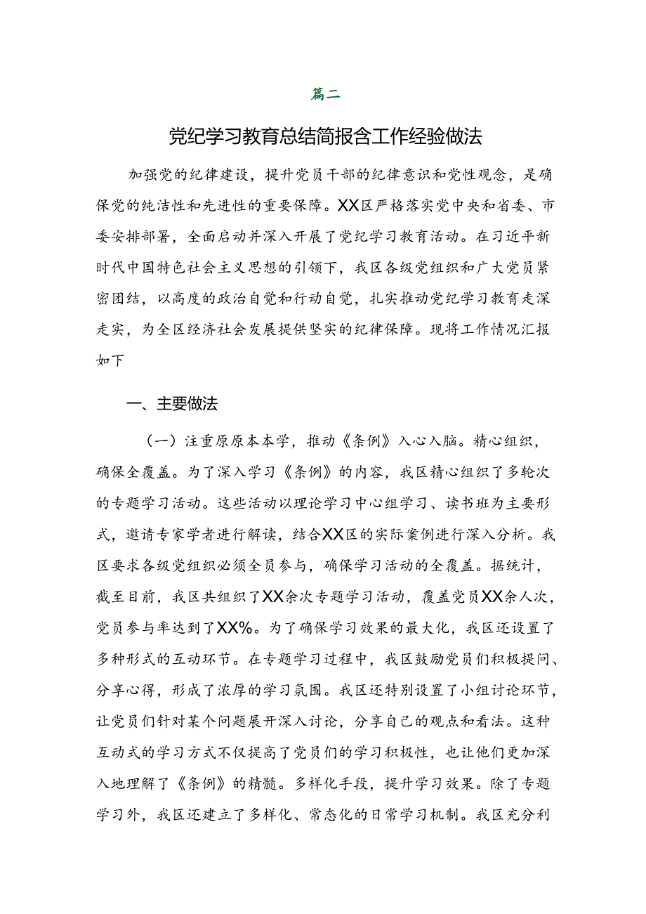 2024党纪学习教育工作工作情况报告和工作亮点.docx_第3页